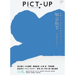 ピクトアップ 2018年 04月号 [雑誌]