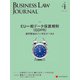 BUSINESS LAW JOURNAL (ビジネスロー・ジャーナル) 2018年 04月号 [雑誌]