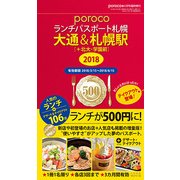 増刊 poroco(ポロコ) 2018年 04月号 [雑誌]
