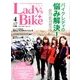 L + bike (レディスバイク) 2018年 04月号 [雑誌]