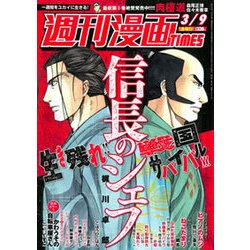 週刊漫画TIMES 2018年 3/9号 [雑誌]