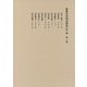 歌舞伎評判記集成 第3期〈第1巻〉自安永二年至安永四年 [全集叢書]
