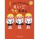 くもんのはじめてのえいごうたえほん [絵本]
