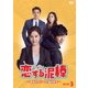 恋する泥棒～あなたのハート、盗みます～DVD-BOX3 [DVD]