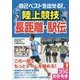 自己ベストを出せる!陸上競技 長距離・駅伝(コツがわかる本!) [単行本]