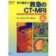 すぐ役立つ救急のCT・MRI 改訂第2版（画像診断別冊KEY BOOKシリーズ） [単行本]