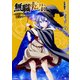 無職転生　～ロキシーだって本気です～　1<1>(MFC) [コミック]