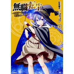 無職転生　～ロキシーだって本気です～　1<1>(MFC) [コミック]