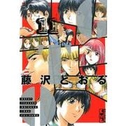 GTO 11（講談社漫画文庫 ふ 5-26） [文庫]