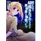 宝くじで40億当たったんだけど異世界に移住する　３<3>(MFC) [コミック]