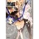 無職転生～異世界行ったら本気だす～　8<8;67>(MFコミックス フラッパーシリーズ) [コミック]