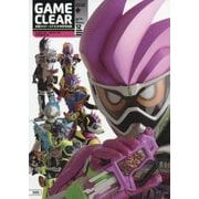 仮面ライダーエグゼイド特写写真集 GAME CLEAR(DETAIL OF HEROES〈12〉) [単行本]