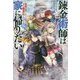 錬金術師は家に帰りたい―百年寝過ごしたら自宅が異界化してました!?(カドカワBOOKS) [単行本]