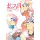 ましろ日<３>(ビッグ コミックス) [コミック]