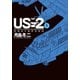 US-2 救難飛行艇開発物語<１>(ビッグ コミックス) [コミック]