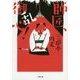 師匠、御乱心!(小学館文庫) [文庫]