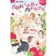 薔薇咲くお庭でお茶会を<８>(フラワーコミックス) [コミック]