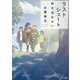 ラストシュート―絆を忘れない(角川文庫) [文庫]