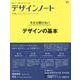 デザインノート No.78 (2018)－最新デザインの表現と思考のプロセスを追う（SEIBUNDO Mook） [ムックその他]