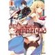 最強ギルドマスターの一週間建国記〈1〉(オーパーラップノベルス) [単行本]
