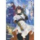 サモナーさんが行く〈5〉(オーバーラップノベルス) [単行本]