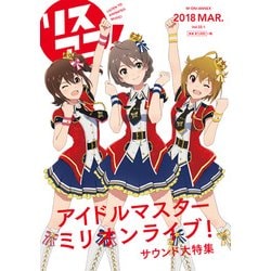 リスアニ! Vol.32.1「アイドルマスター」音楽大全 永久保存版V [ムック・その他]