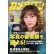 カメラマン 2018年 03月号 [雑誌]