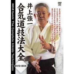 井上強一 合気道技法大全 DVD-BOX [DVD]