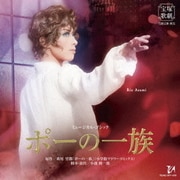 ミュージカル・ゴシック ポーの一族 (宝塚歌劇 花組公演・実況)