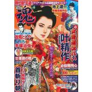 ＣＯＭＩＣ　魂　Ｖｏｌ．６ [ムックその他]