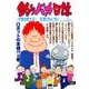 釣りバカ日誌<９９>(ビッグ コミックス) [コミック]