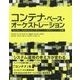 コンテナ・ベース・オーケストレーション―Docker/Kubernetesで作るクラウド時代のシステム基盤 システム運用の考え方が変わる [単行本]