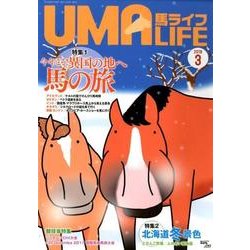 馬ライフ 2018年第3号 [単行本]