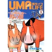 馬ライフ 2018年第3号 [単行本]