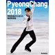 平昌冬季オリンピック報道写真集 [単行本]