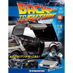 バックトゥザフューチャー　デロリアン　 2018年 3/6号（55） [雑誌]