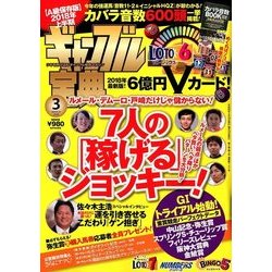 ギャンブル宝典 2018年 03月号 [雑誌]