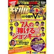 ギャンブル宝典 2018年 03月号 [雑誌]