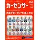 カーセンサー 東日本版 2018年 04月号 [雑誌]