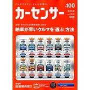 カーセンサー 東日本版 2018年 04月号 [雑誌]