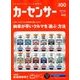 カーセンサー 西日本版 2018年 04月号 [雑誌]