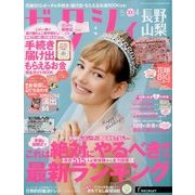 ゼクシィ 長野・山梨版 2018年 04月号 [雑誌]