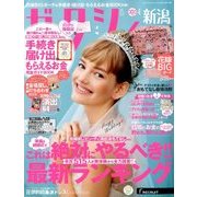 ゼクシィ 新潟版 2018年 04月号 [雑誌]