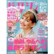 ゼクシィ 富山・石川・福井版 2018年 04月号 [雑誌]