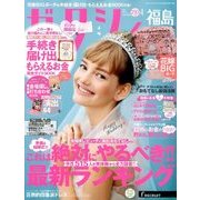 ゼクシィ 福島版 2018年 04月号 [雑誌]