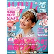 ゼクシィ 茨城・栃木・群馬版 2018年 04月号 [雑誌]