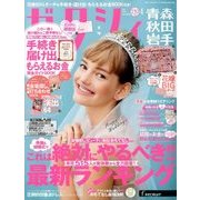 ゼクシィ 青森・秋田・岩手版 2018年 04月号 [雑誌]