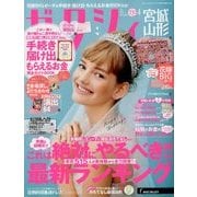 ゼクシィ 宮城・山形版 2018年 04月号 [雑誌]