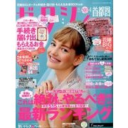 ゼクシィ 首都圏版 2018年 04月号 [雑誌]