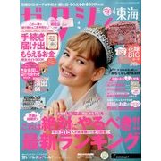 ゼクシィ 東海版 2018年 04月号 [雑誌]